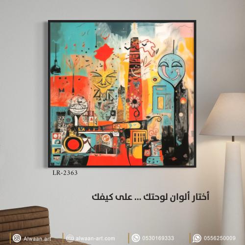 لوحة جدارية كانفس