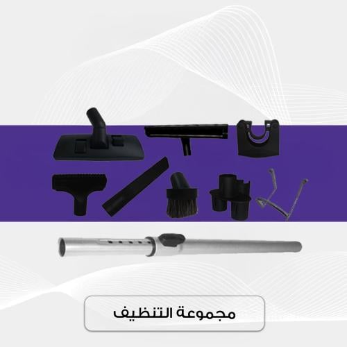 مجموعة التنظيف الذكية
