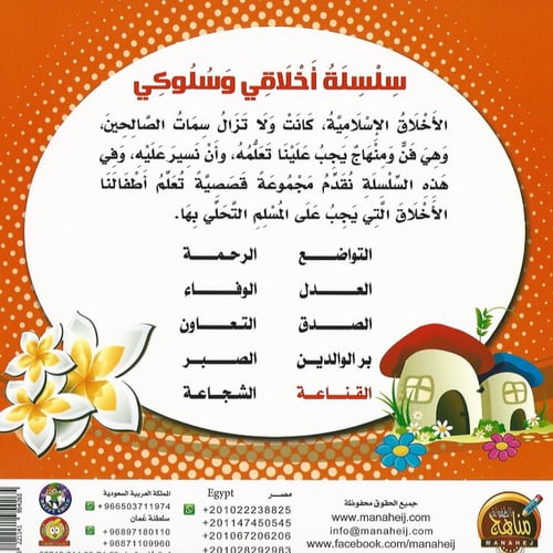 قصص | سلسلة أخلاقي وسلوكي (10 قصص)