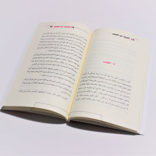 قصص | الهروب من الجحيم