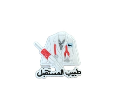 تشارم تخصص طب