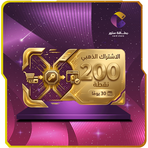 اشتراك بطاقة ستيشن ذهبي