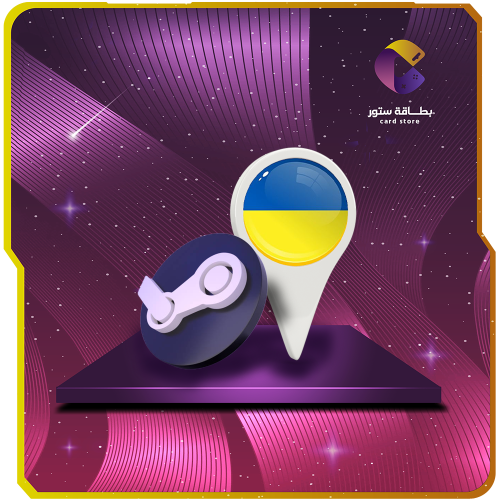 شحن 1000 ستيم اوكراني