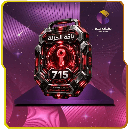 باقة الخزنة 715 مفتاح