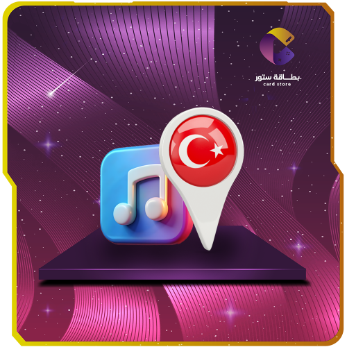ايتونز تركي 250 TL