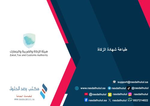 طباعة شهادة الزكاة