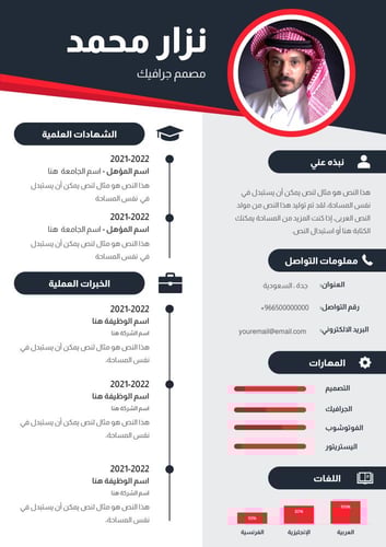 تصميم سيرة ذاتية ابداعية - عربي وانجليزي