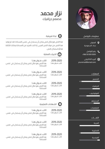 تصميم سيرة ذاتية ابداعية - عربي وانجليزي