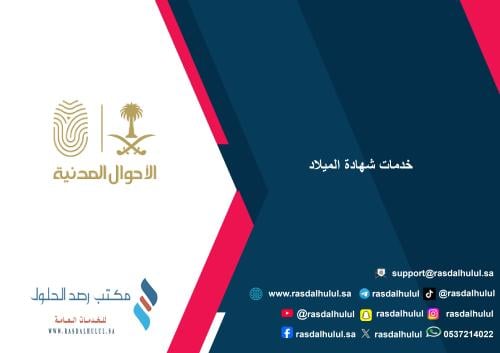 خدمات شهادة الميلاد