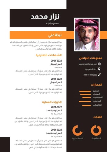 تصميم سيرة ذاتية ابداعية - عربي وانجليزي