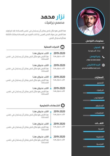 تصميم سيرة ذاتية ابداعية - عربي وانجليزي