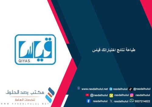 طباعة نتائج اختباراتك قياس
