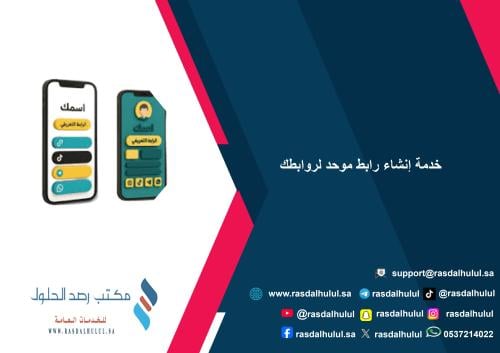 خدمة إنشاء رابط موحد لروابطك