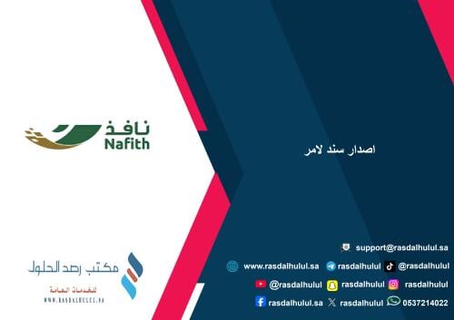 اصدار سند لامر