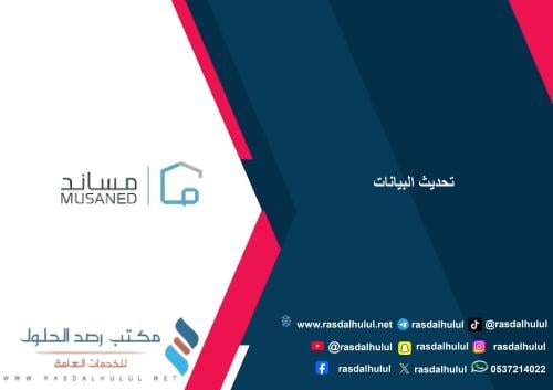 تحديث البيانات