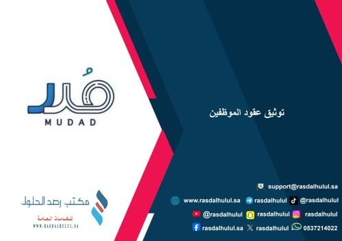 توثيق عقود الموظفين