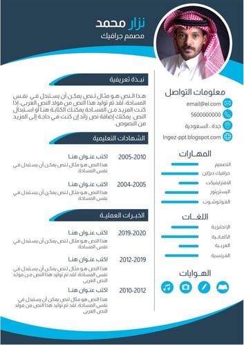 تصميم سيرة ذاتية ابداعية - عربي وانجليزي