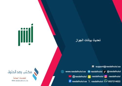 تحديث بيانات الجواز