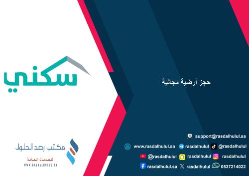 حجز أرضية مجانية