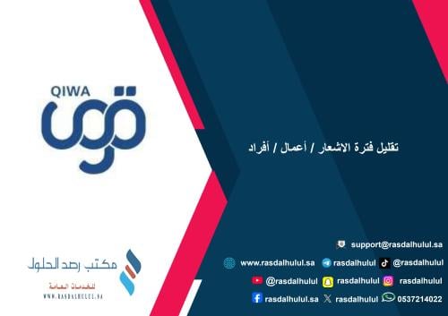 تقليل فترة الاشعار / أعمال / أفراد