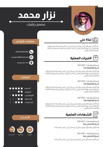 تصميم سيرة ذاتية ابداعية - عربي وانجليزي