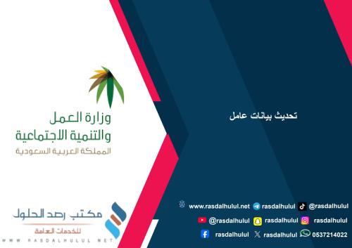 تحديث بيانات عامل