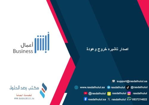 اصدار تاشيره خروج وعودة
