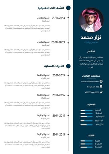 تصميم سيرة ذاتية ابداعية - عربي وانجليزي