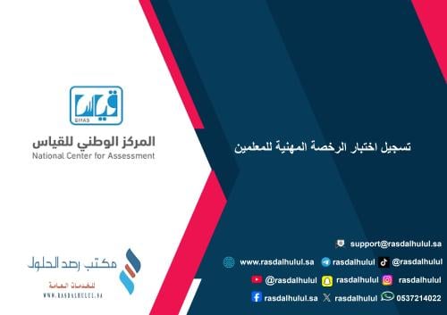 تسجيل اختبار الرخصة المهنية للمعلمين