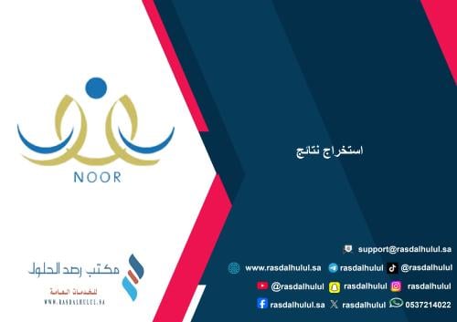 استخراج نتائج