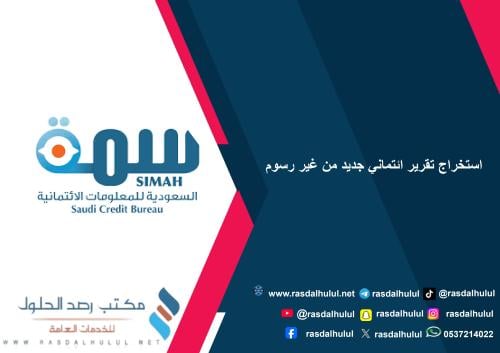 استخراج تقرير ائتماني جديد من غير رسوم