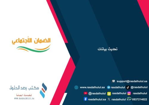 تحديث بيانات