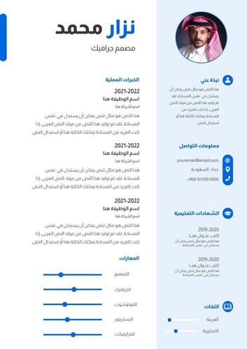 تصميم سيرة ذاتية ابداعية - عربي وانجليزي
