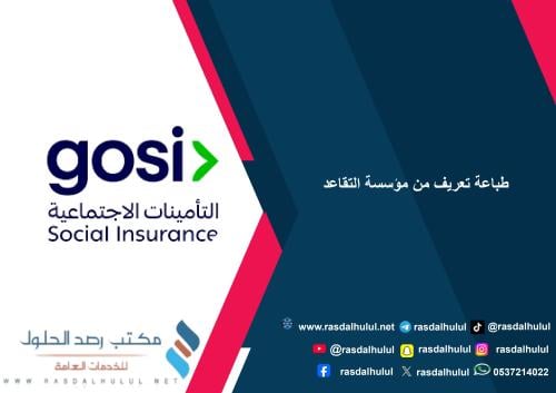 طباعة تعريف من مؤسسة التقاعد