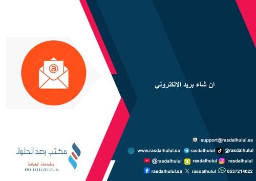 ان شاء بريد الالكتروني