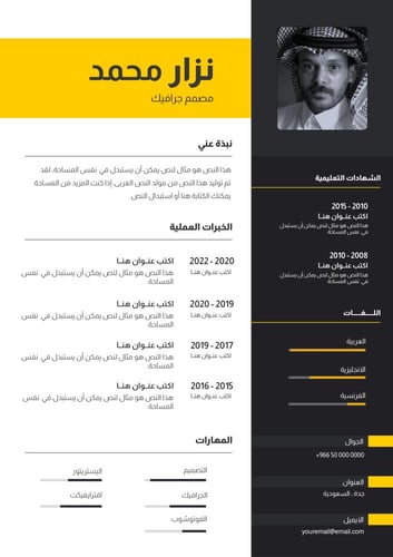 تصميم سيرة ذاتية ابداعية - عربي وانجليزي