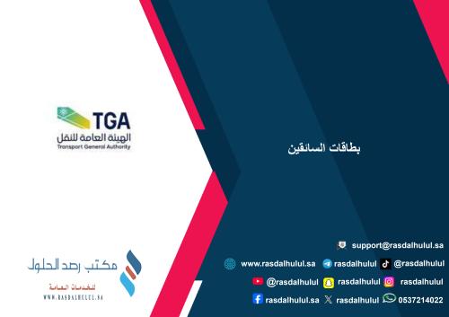 بطاقات السائقين