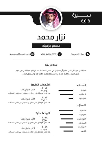 تصميم سيرة ذاتية ابداعية - عربي وانجليزي