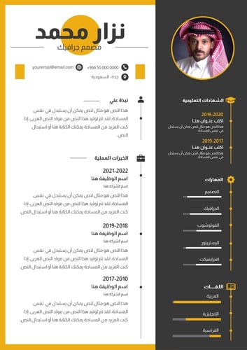 تصميم سيرة ذاتية ابداعية - عربي وانجليزي