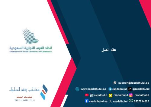 عقد العمل