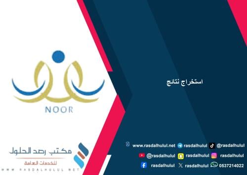 استخراج نتائج