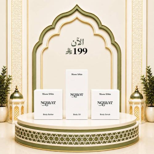 مجموعة بلوماوايت الفاخرة
