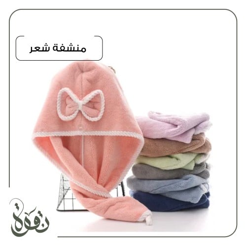 منشفة شعر