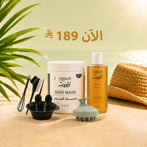 بكج العناية بالسدر