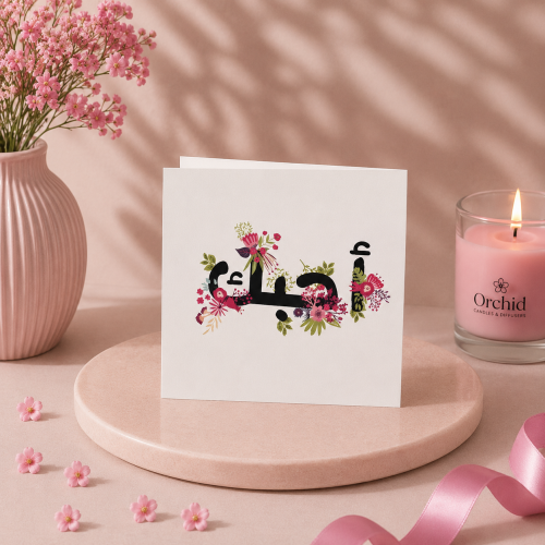بطاقة إهداء بتصميم أنيق