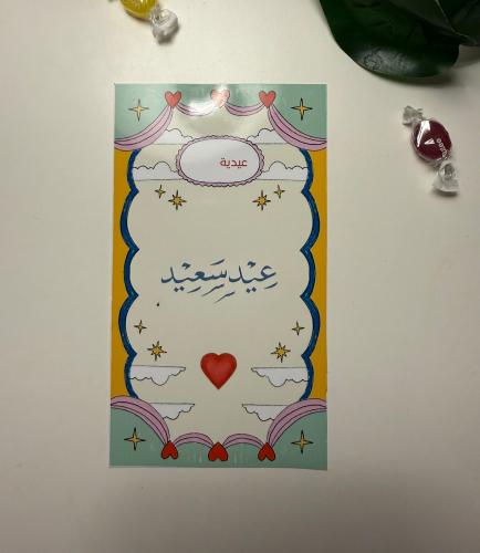 كروت عيديات متنوعة ( الحبة الواحدة)