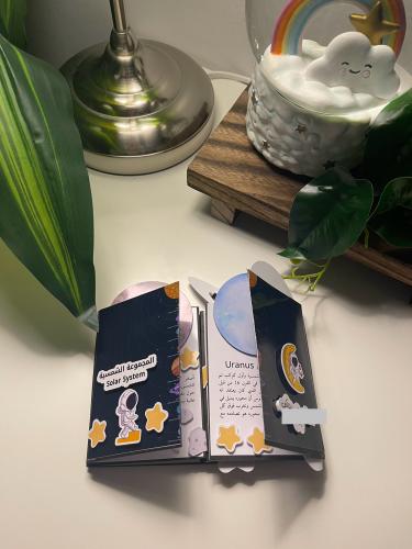 مطوية المجموعة الشمسية