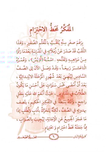 كان في قديم الزمان 6 قصص