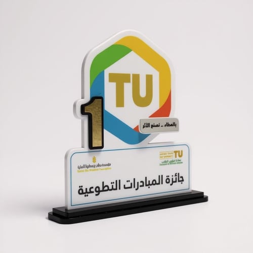 درع أكريلك بتصميم الجوائز "تفصيل وطباعة حسب الطلب"