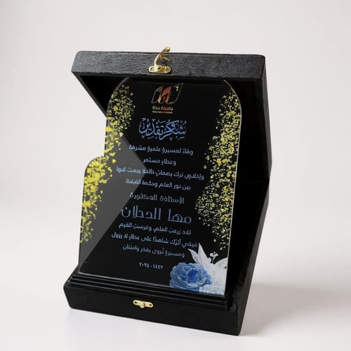 درع أكريلك بعلبة مخمل فاخرة "تفصيل حسب الطلب"